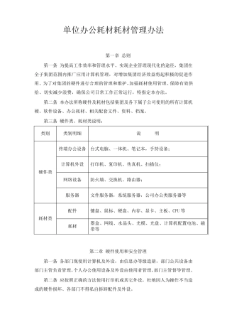 单位办公耗材耗材管理办法法
