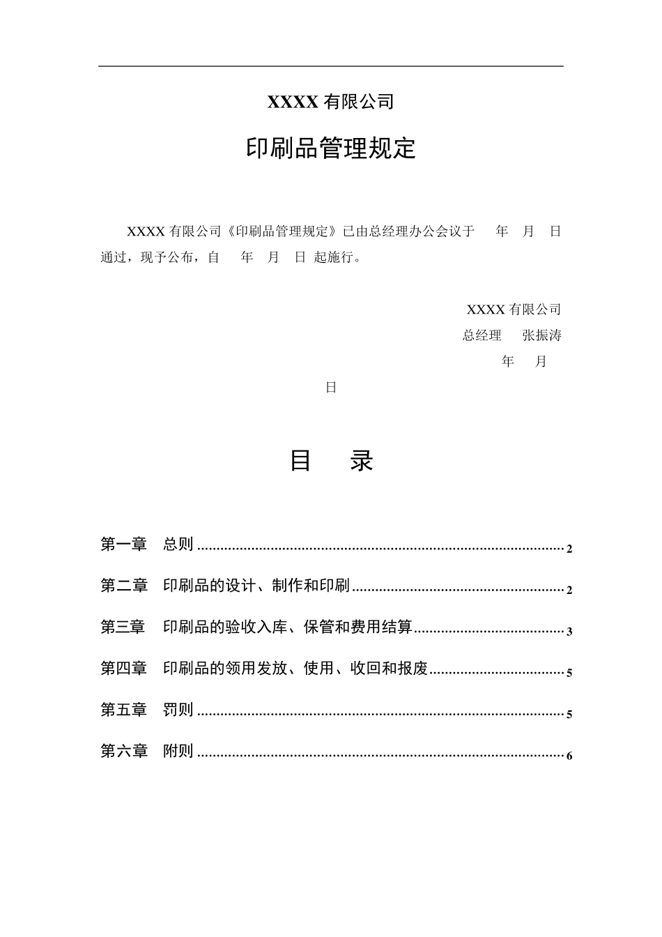 单位印刷品管理制度和常用印刷品介绍_第1页