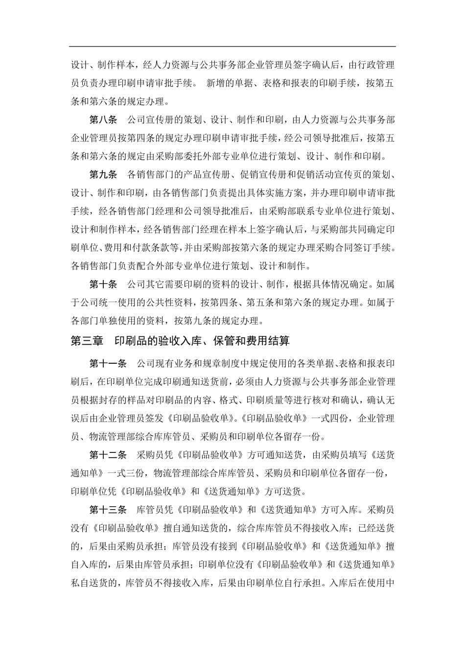 单位印刷品管理制度和常用印刷品介绍_第3页