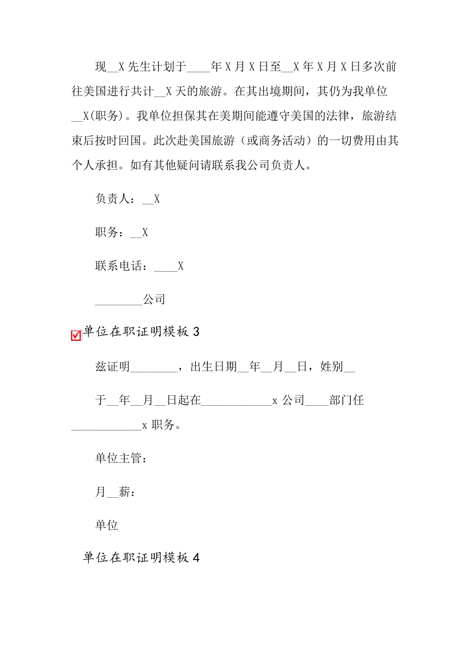单位在职证明模板9篇_第2页