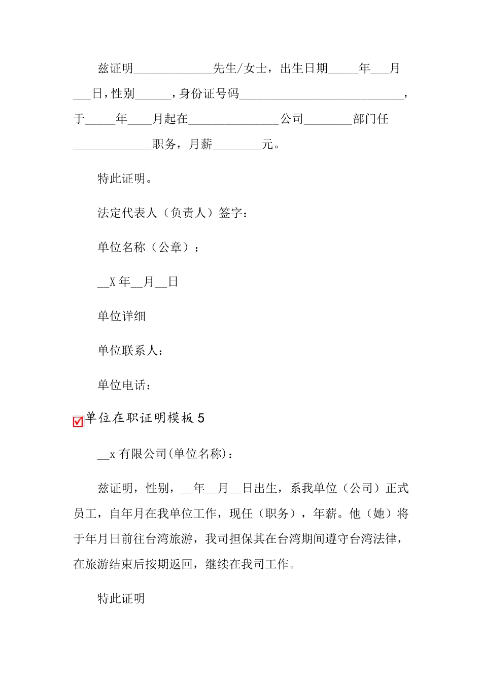 单位在职证明模板9篇_第3页