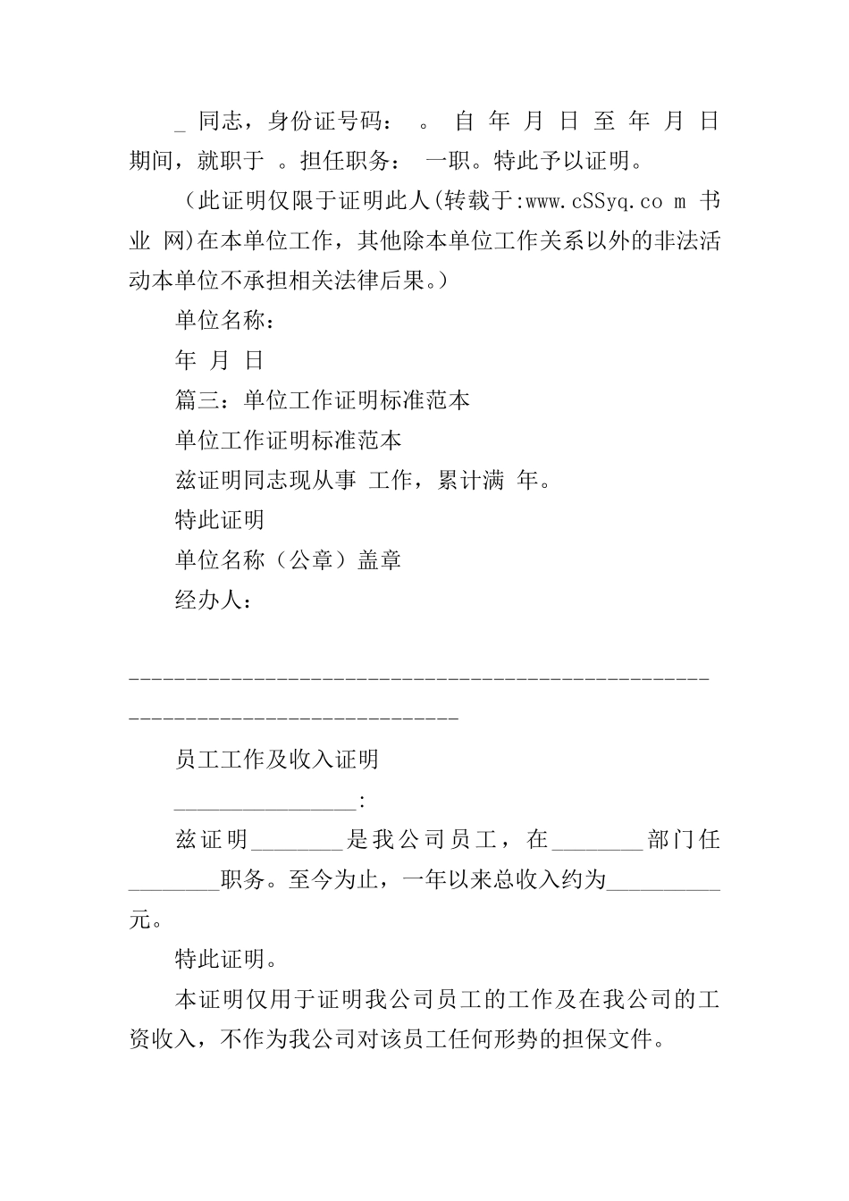 单位工作证明模板_第3页