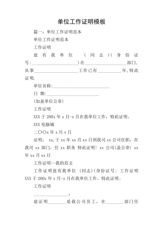单位工作证明模板