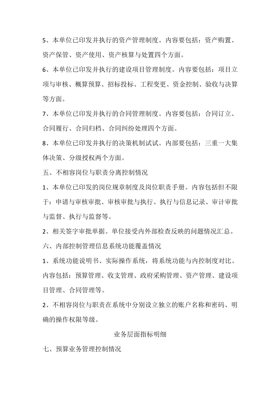 单位层面内部控制基础性评价清单_第3页