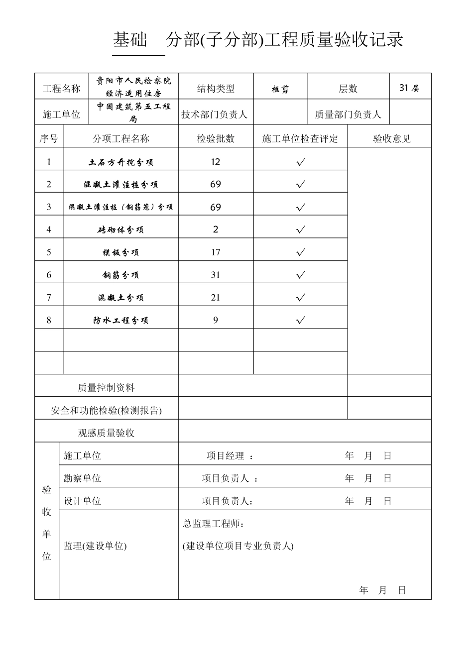单位工程(基础、主体)验收申请书_第2页