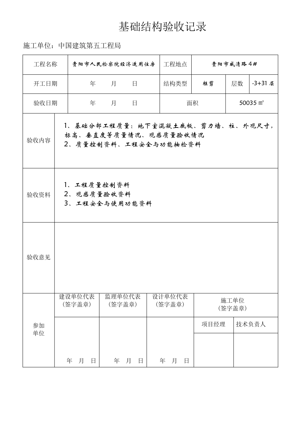 单位工程(基础、主体)验收申请书_第3页