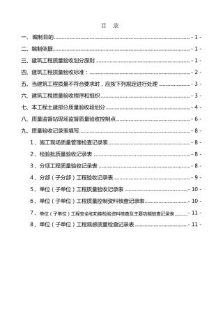 单位工程分部分项检验批划分及验收要求