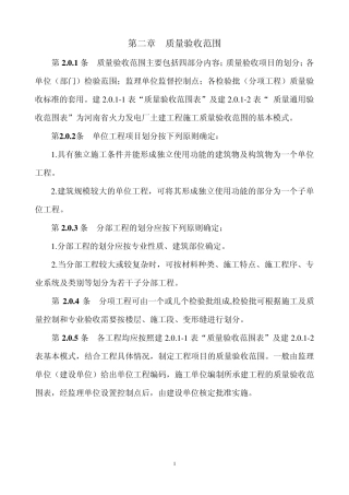 单位工程划分依据