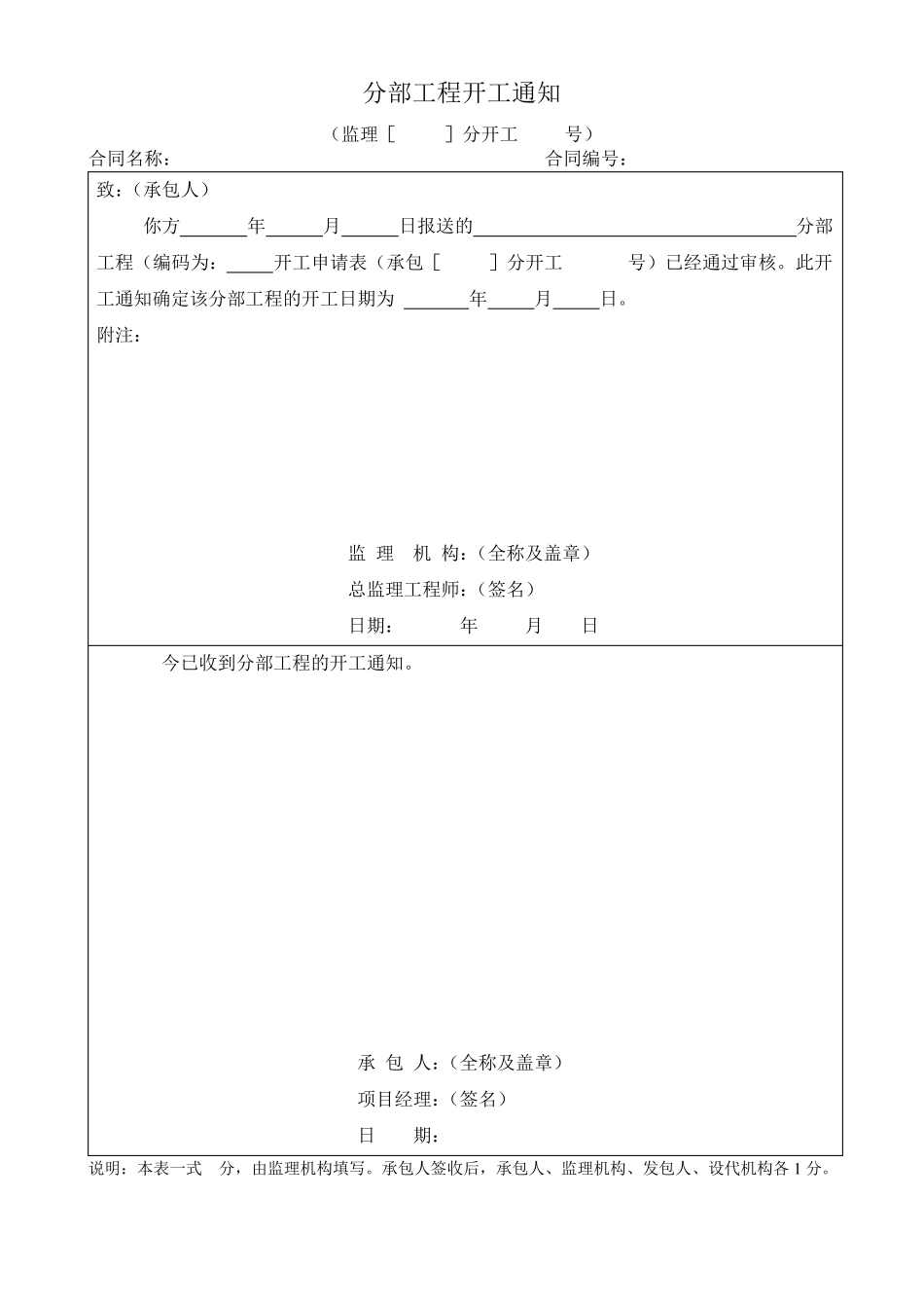 单位工程开工报告中含有建筑工程部分施工用表格_第2页