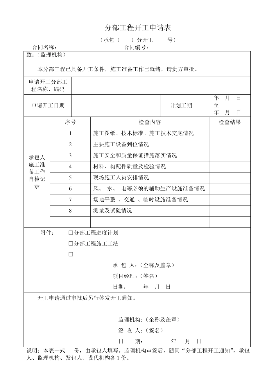 单位工程开工报告中含有建筑工程部分施工用表格_第3页