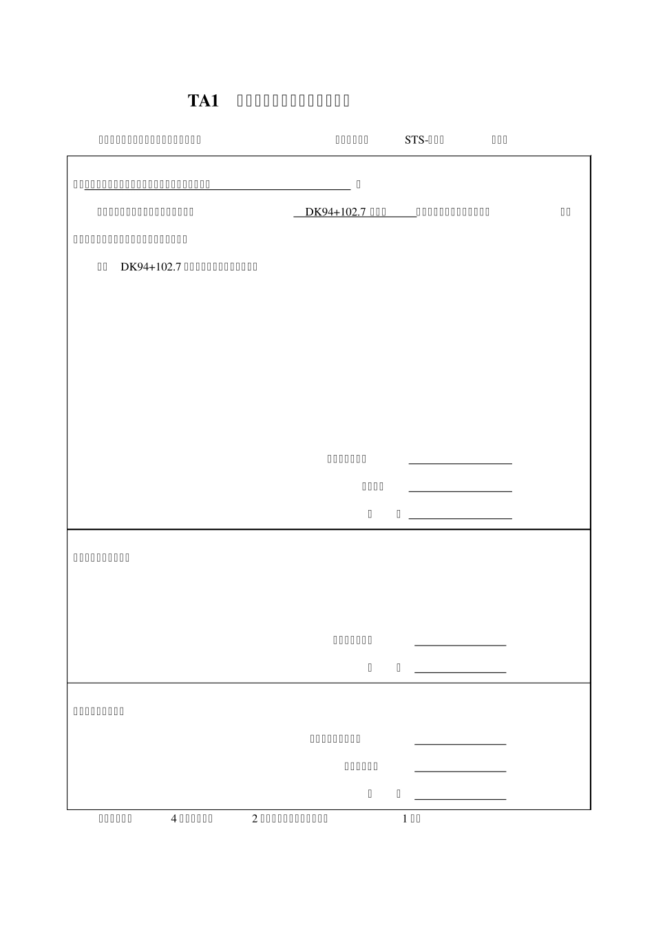 单位工程开工报告模板(DK94+102.7)_第1页