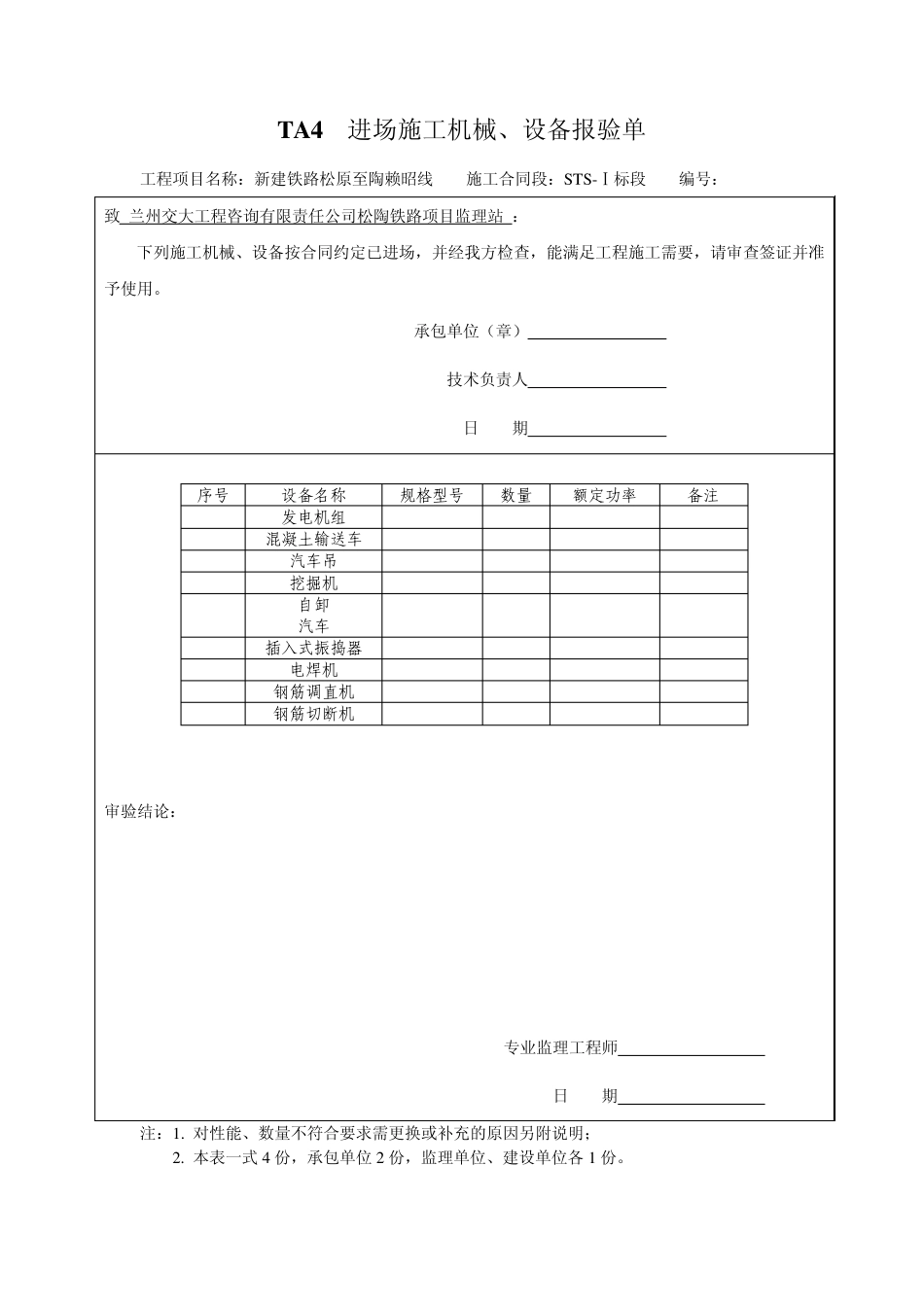 单位工程开工报告模板(DK94+102.7)_第3页