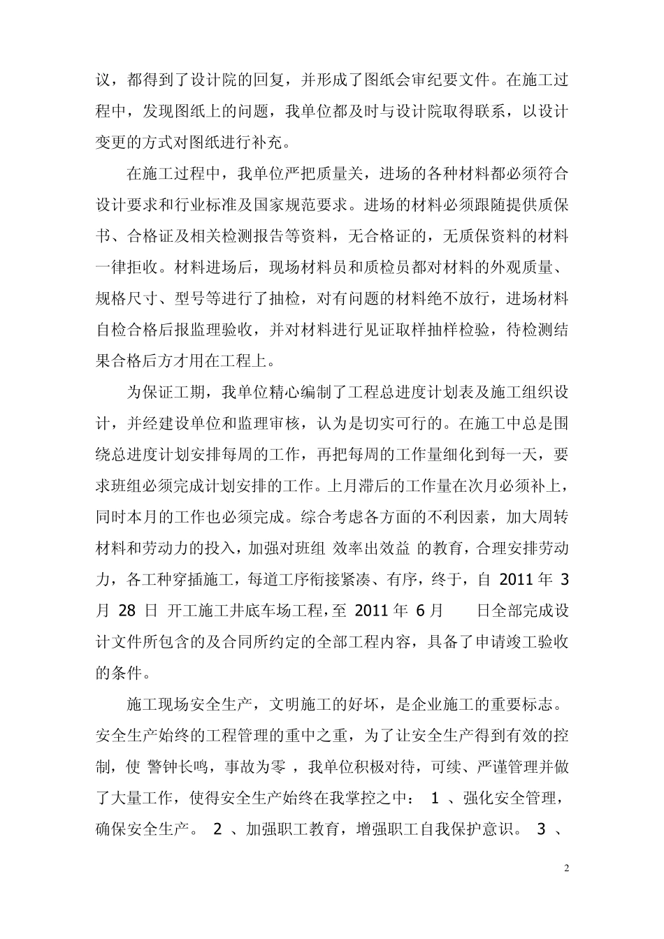 单位工程施工总结报告_第2页