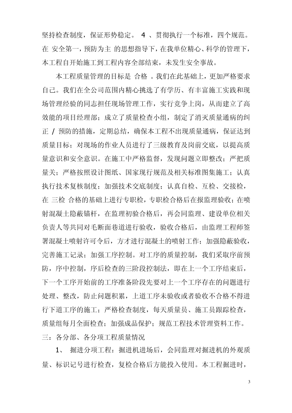 单位工程施工总结报告_第3页