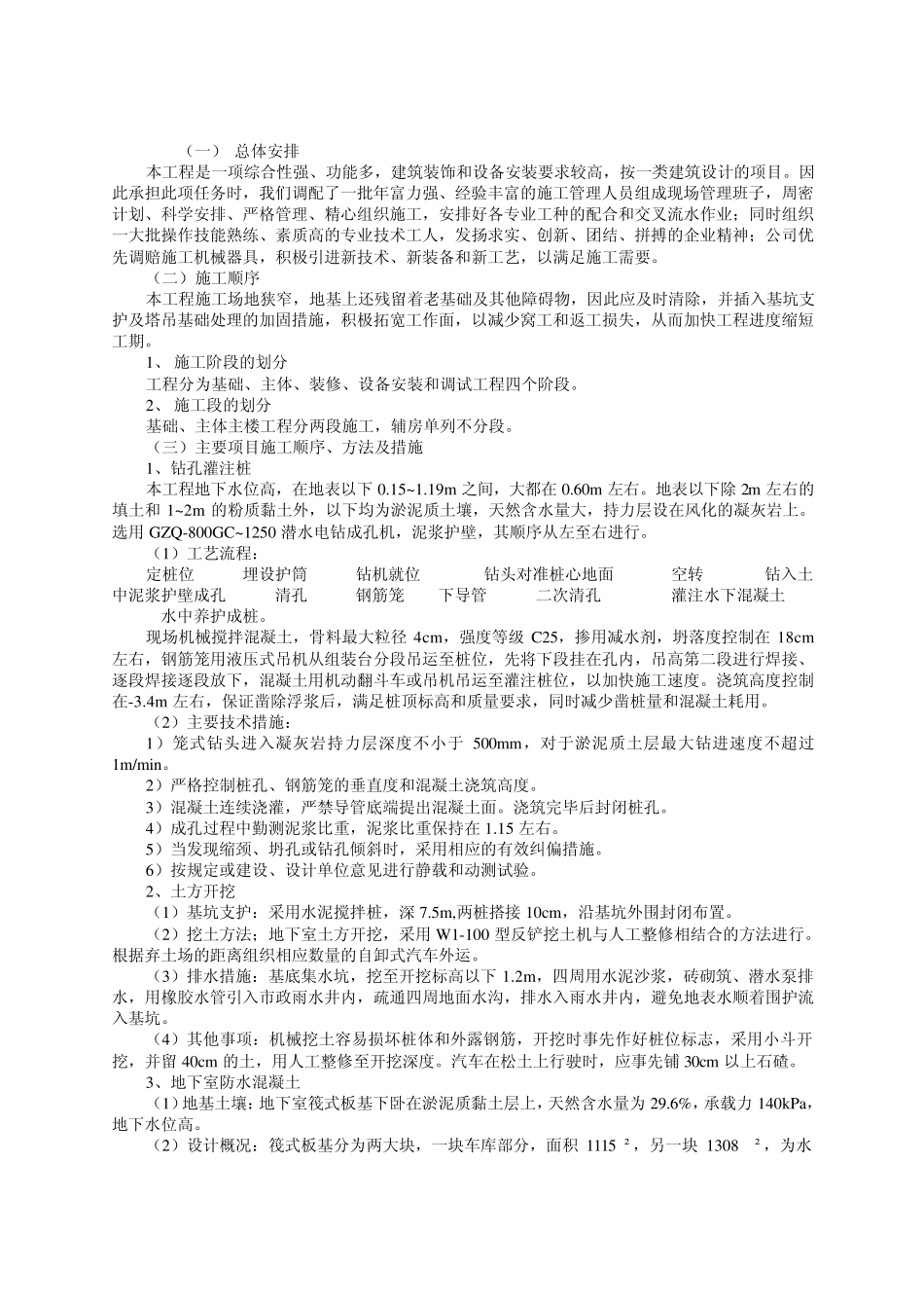 单位工程施工组织设计实例_第2页