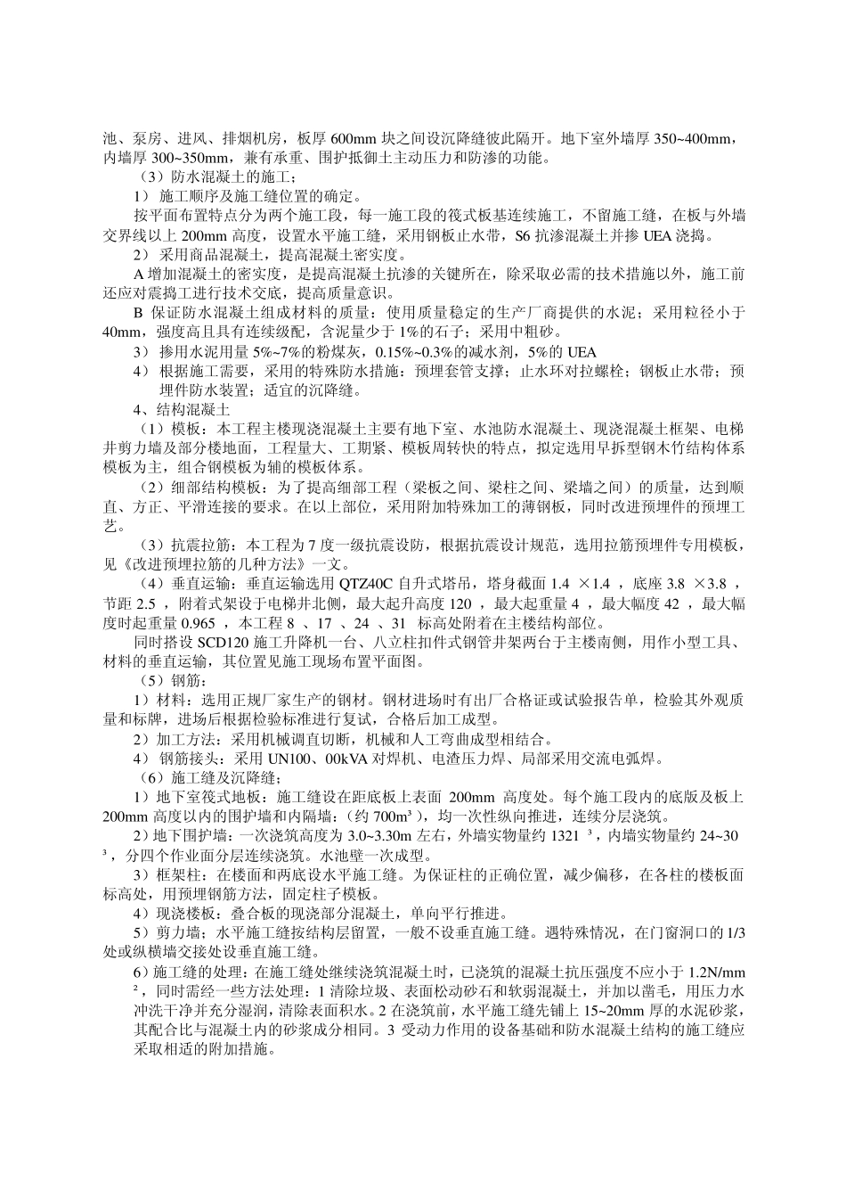 单位工程施工组织设计实例_第3页