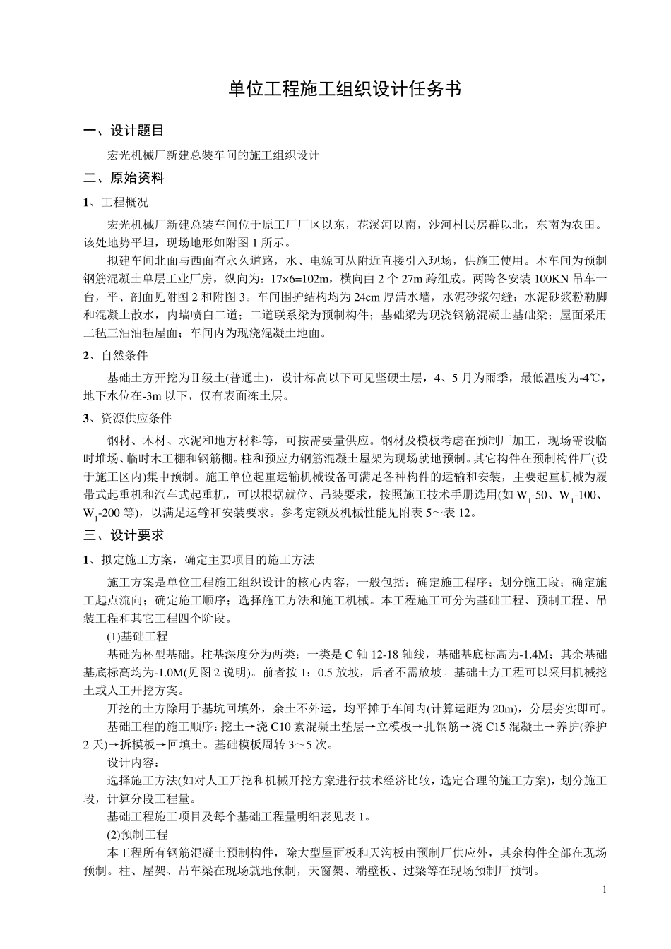 单位工程施工组织设计任务书(大作业)_第2页