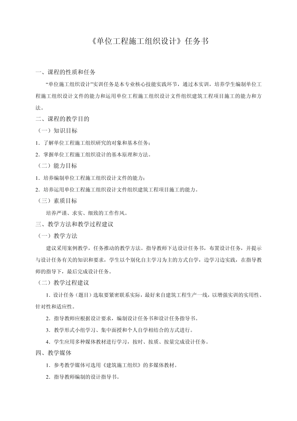 单位工程施工组织设计实训任务书_第1页