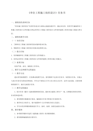 单位工程施工组织设计实训任务书