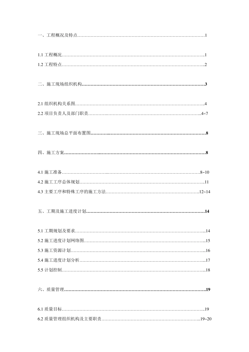 单位工程施工组织设计施工方案_第2页