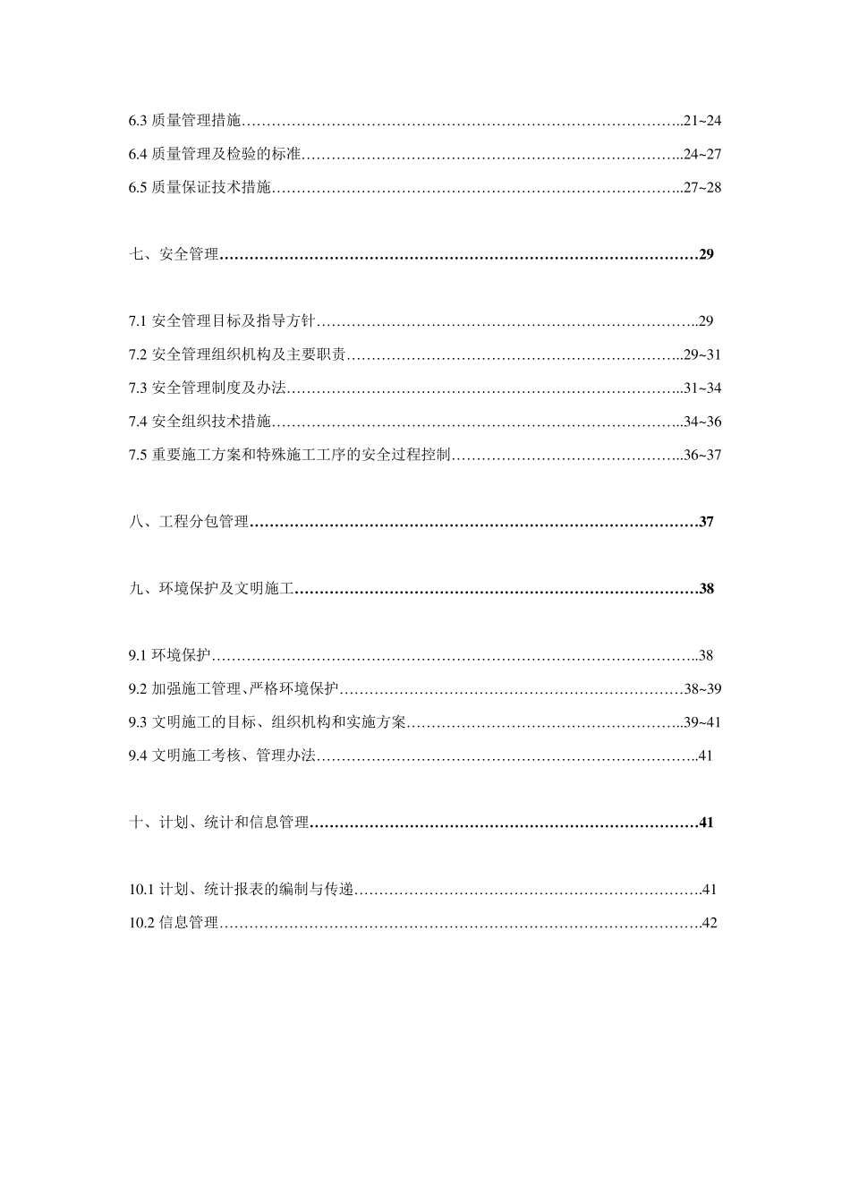 单位工程施工组织设计施工方案_第3页