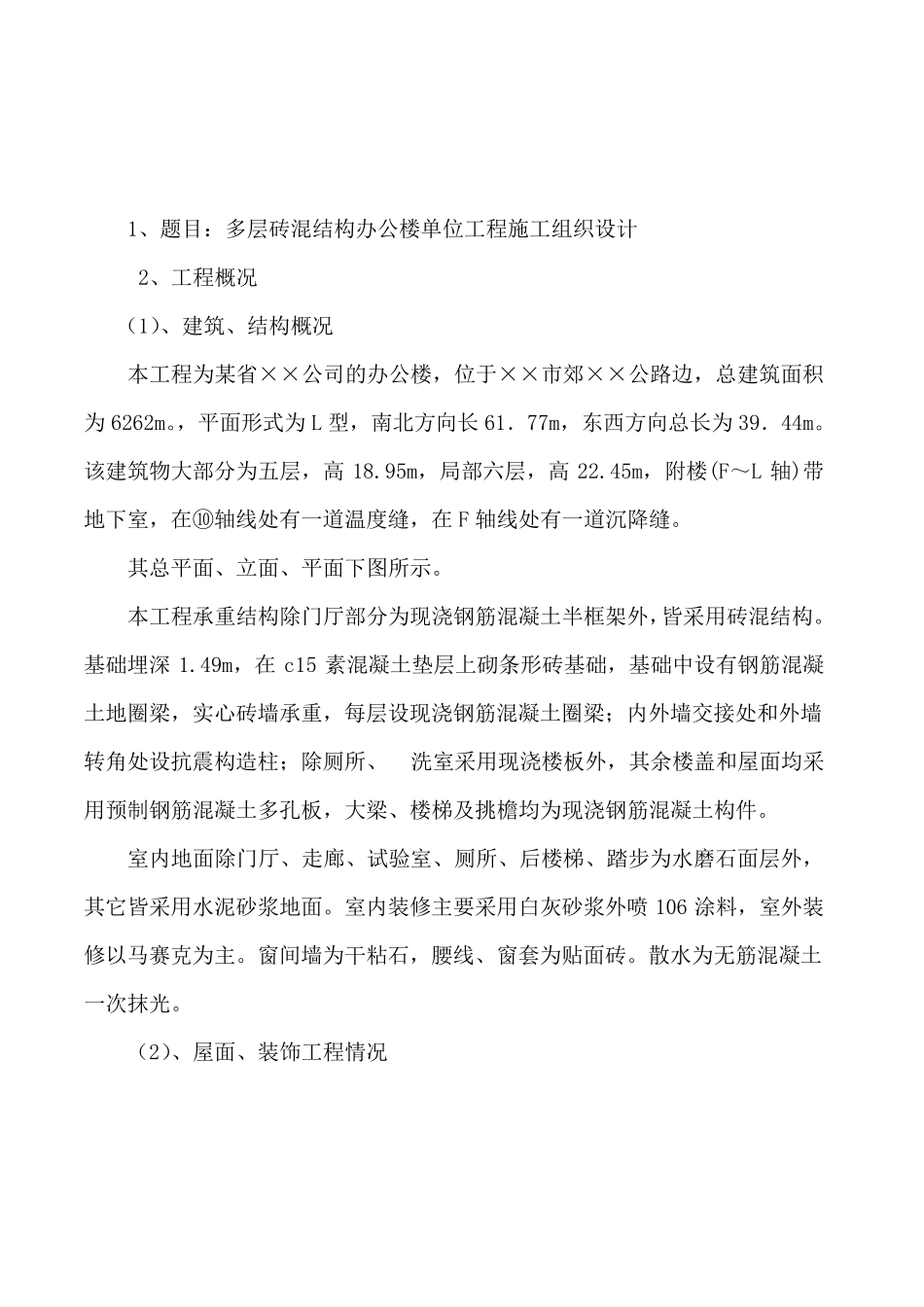 单位工程施工组织设计案例1_第2页