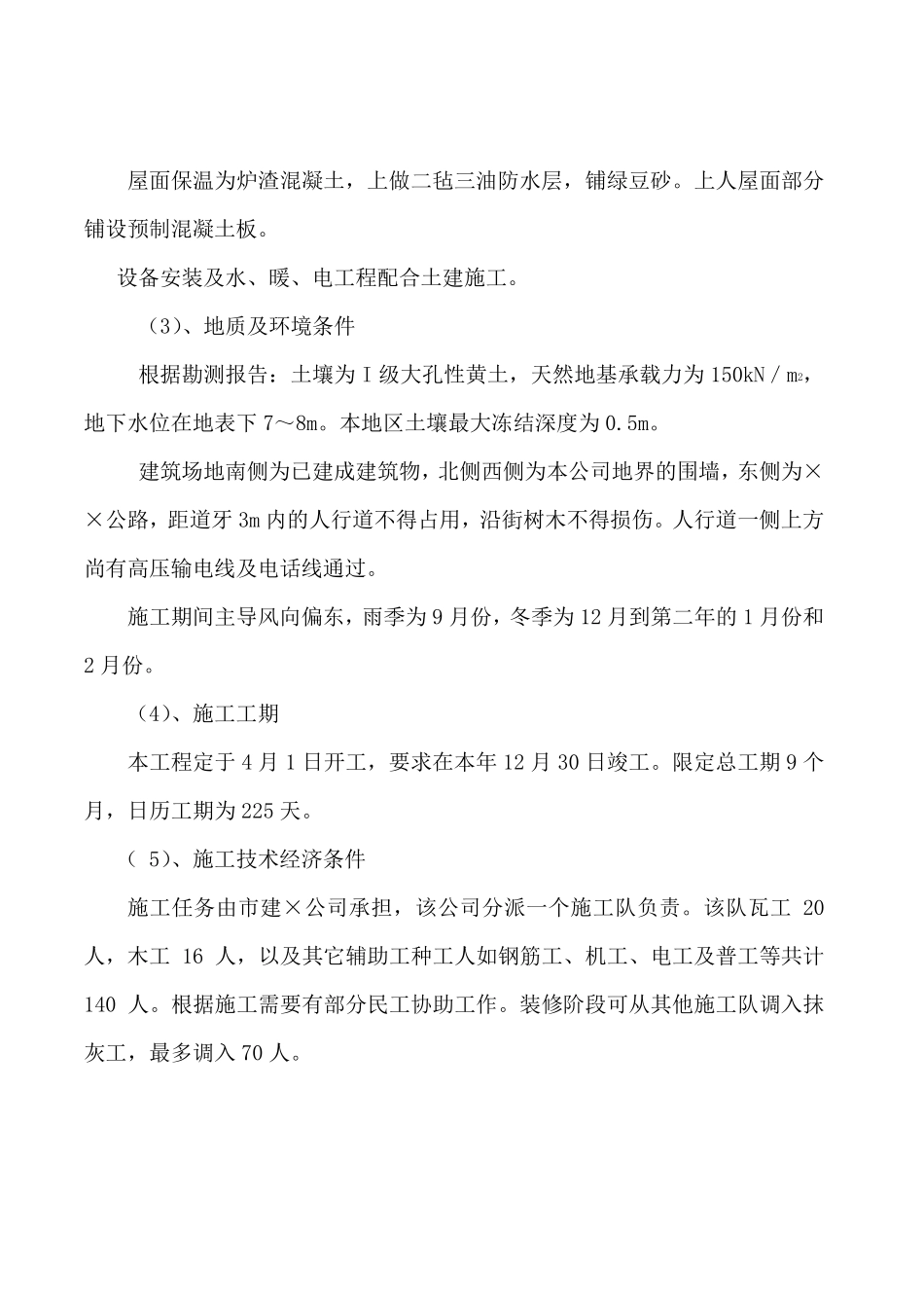 单位工程施工组织设计案例1_第3页
