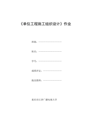 单位工程施工组织设计案例1