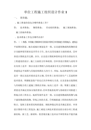 单位工程施工组织设计答案2015年(电大)