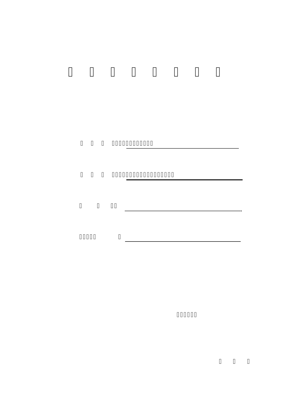 单位工程竣工总结_第1页