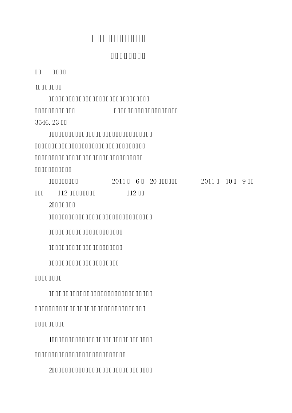 单位工程竣工总结_第2页