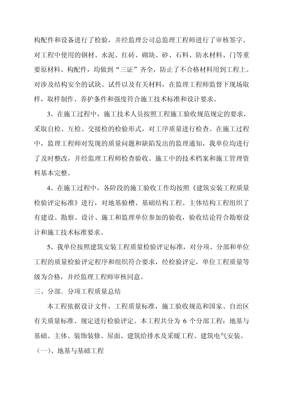 单位工程竣工总结_第3页