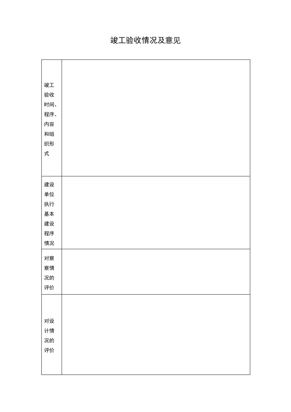 单位工程竣工验收报告(江苏)_第3页