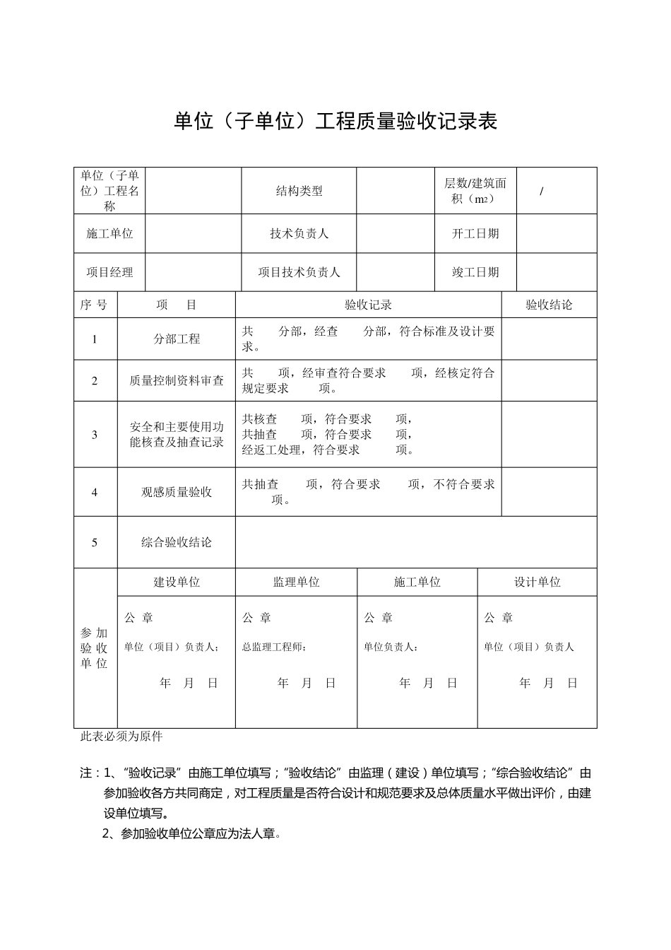 单位工程竣工验收报告样本_第3页