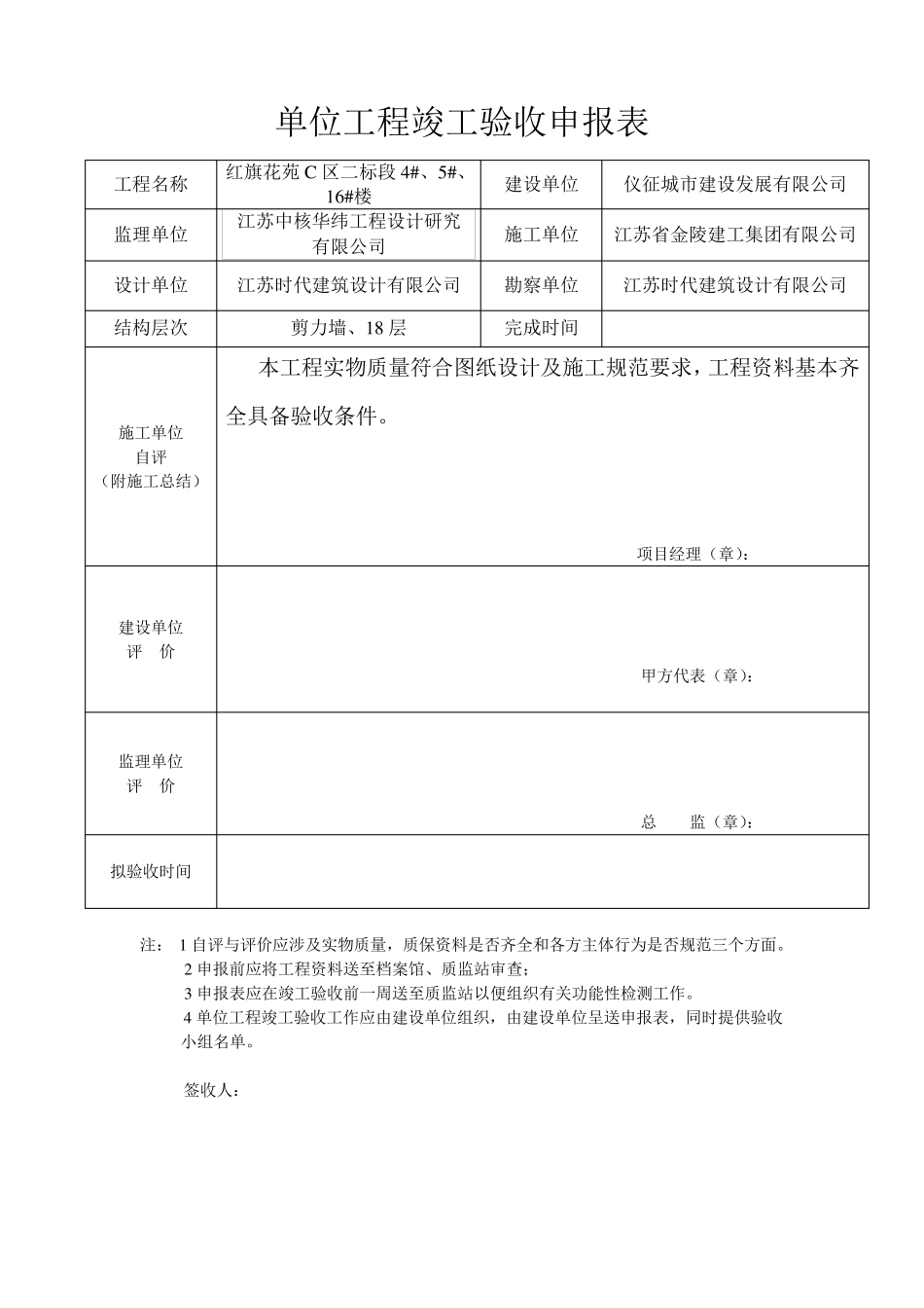 单位工程竣工验收申报表_第2页