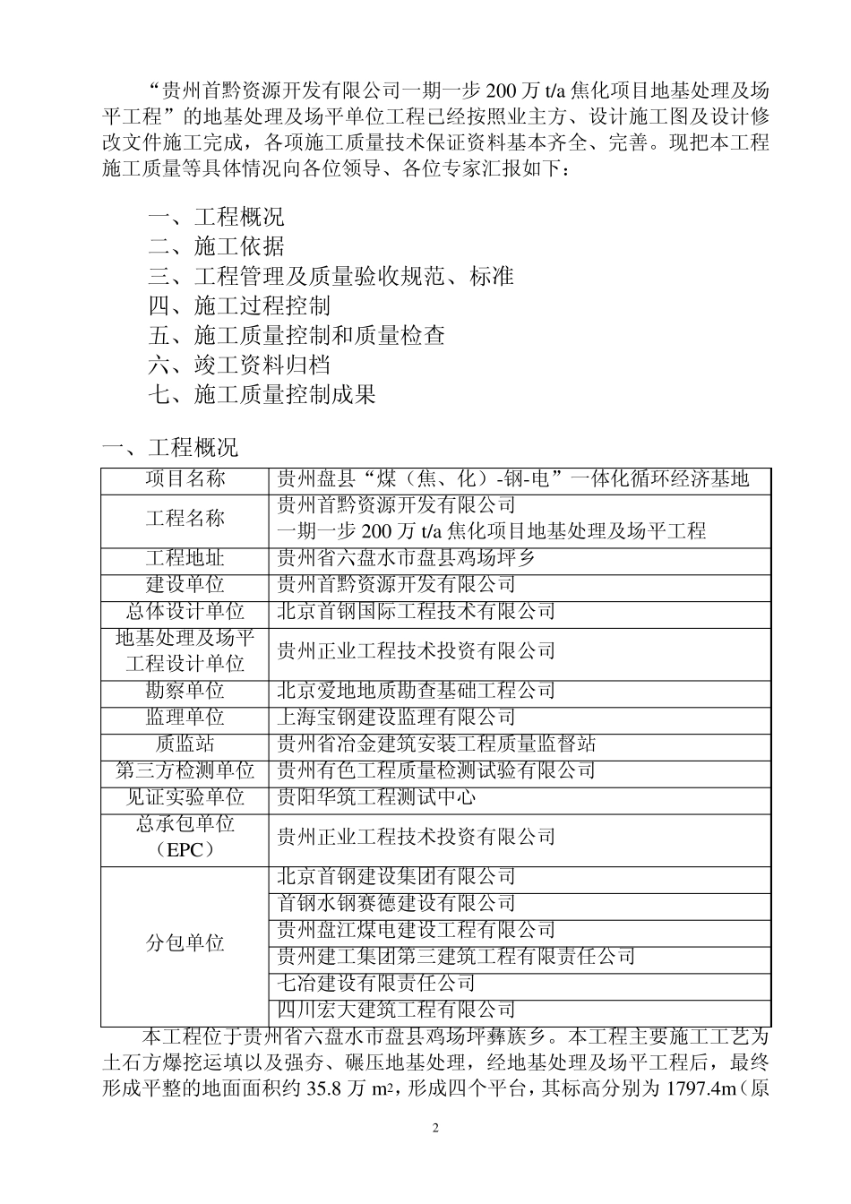 单位工程竣工验收自评报告_第2页