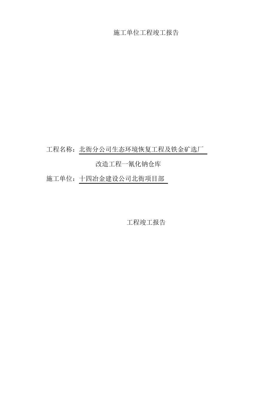 单位工程质量竣工验收记录_第2页