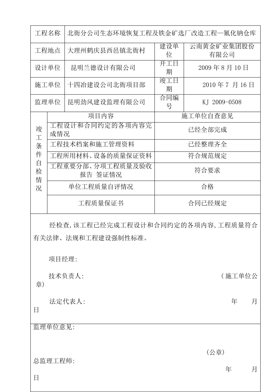 单位工程质量竣工验收记录_第3页