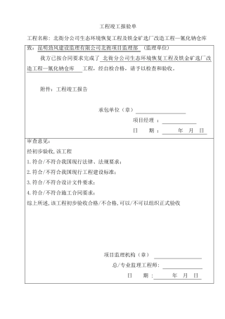 单位工程质量竣工验收记录