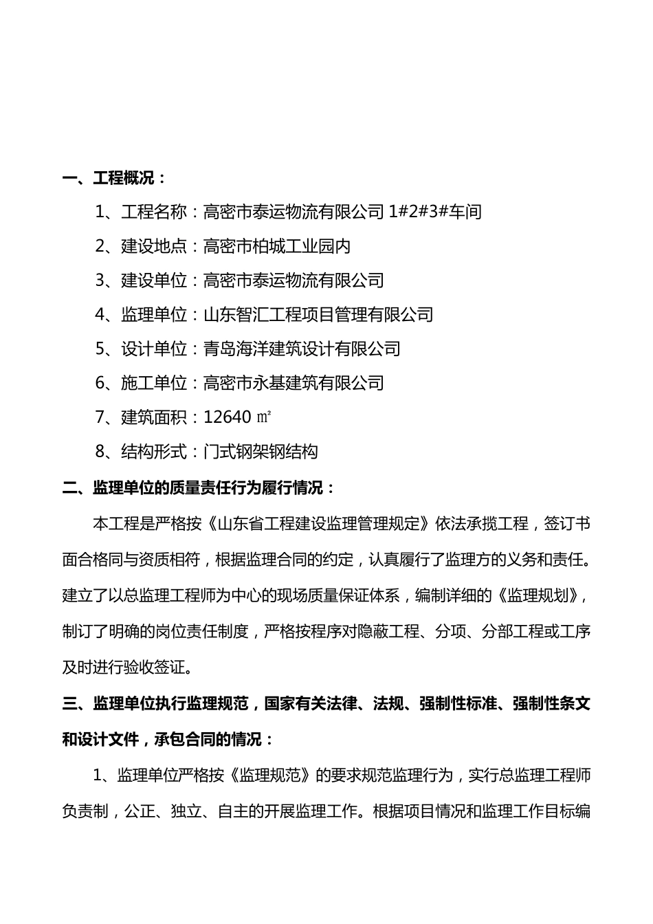 单位工程质量评估报告监理单位_第2页