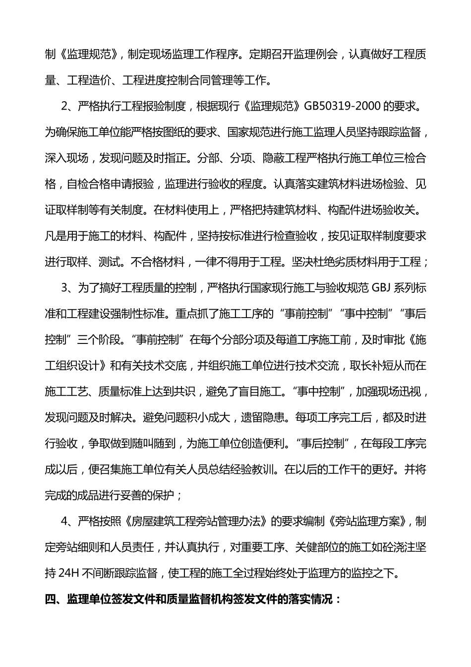 单位工程质量评估报告监理单位_第3页