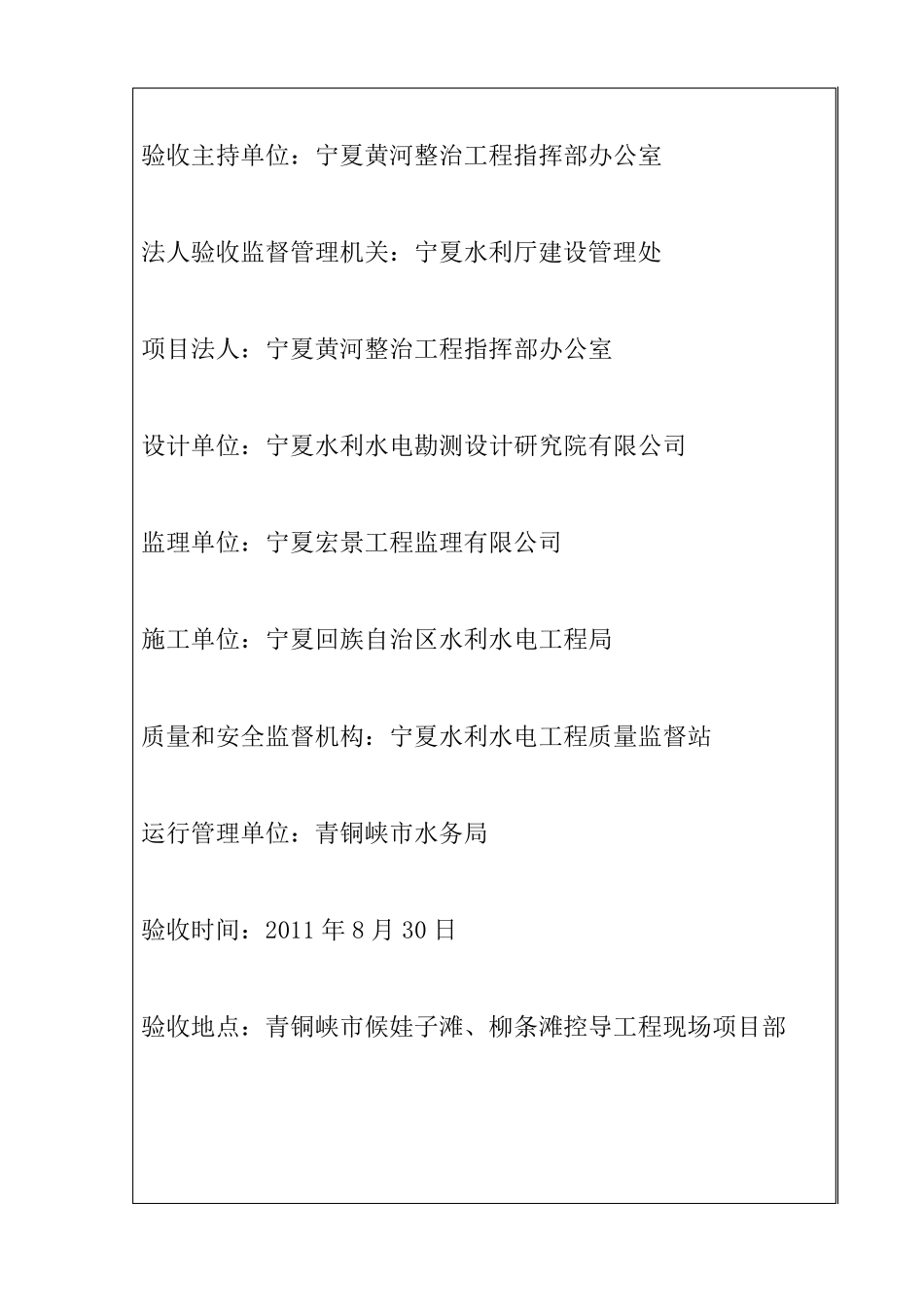 单位工程验收鉴定书(终版)_第2页