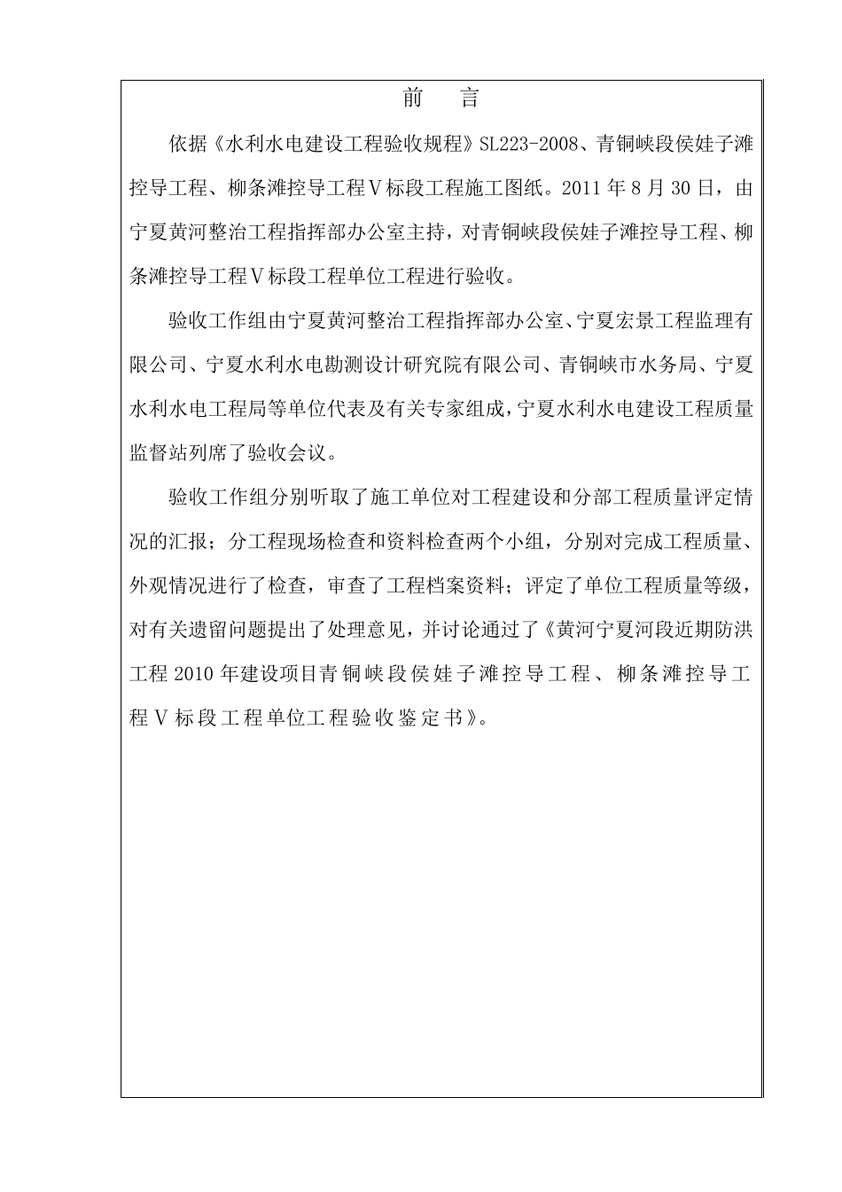 单位工程验收鉴定书(终版)_第3页