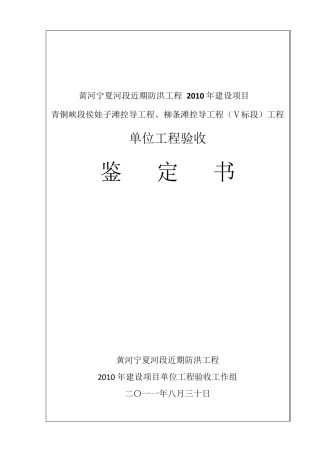 单位工程验收鉴定书(终版)