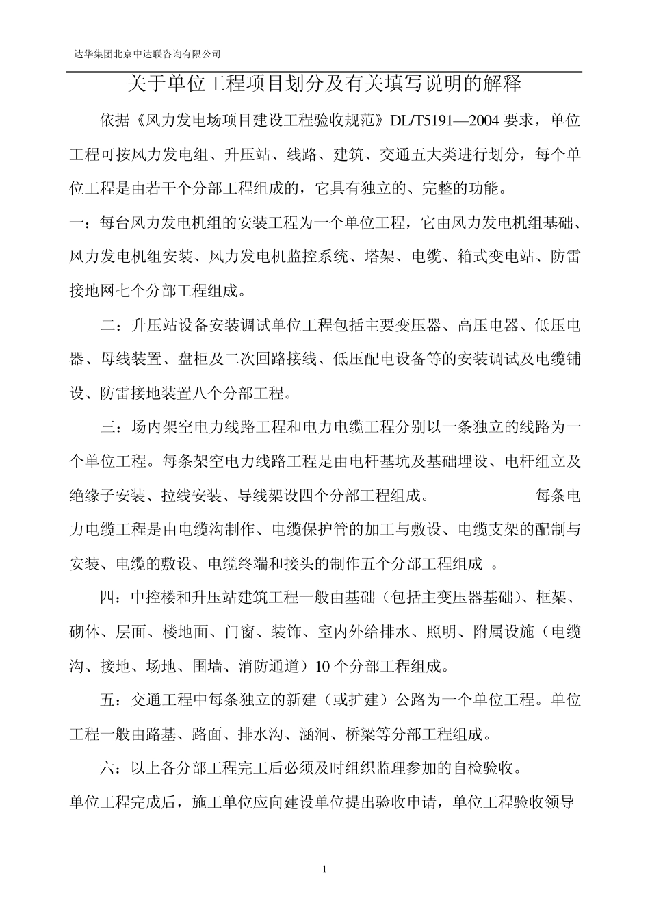 单位工程项目划分及有关填写说明(监理)_第2页