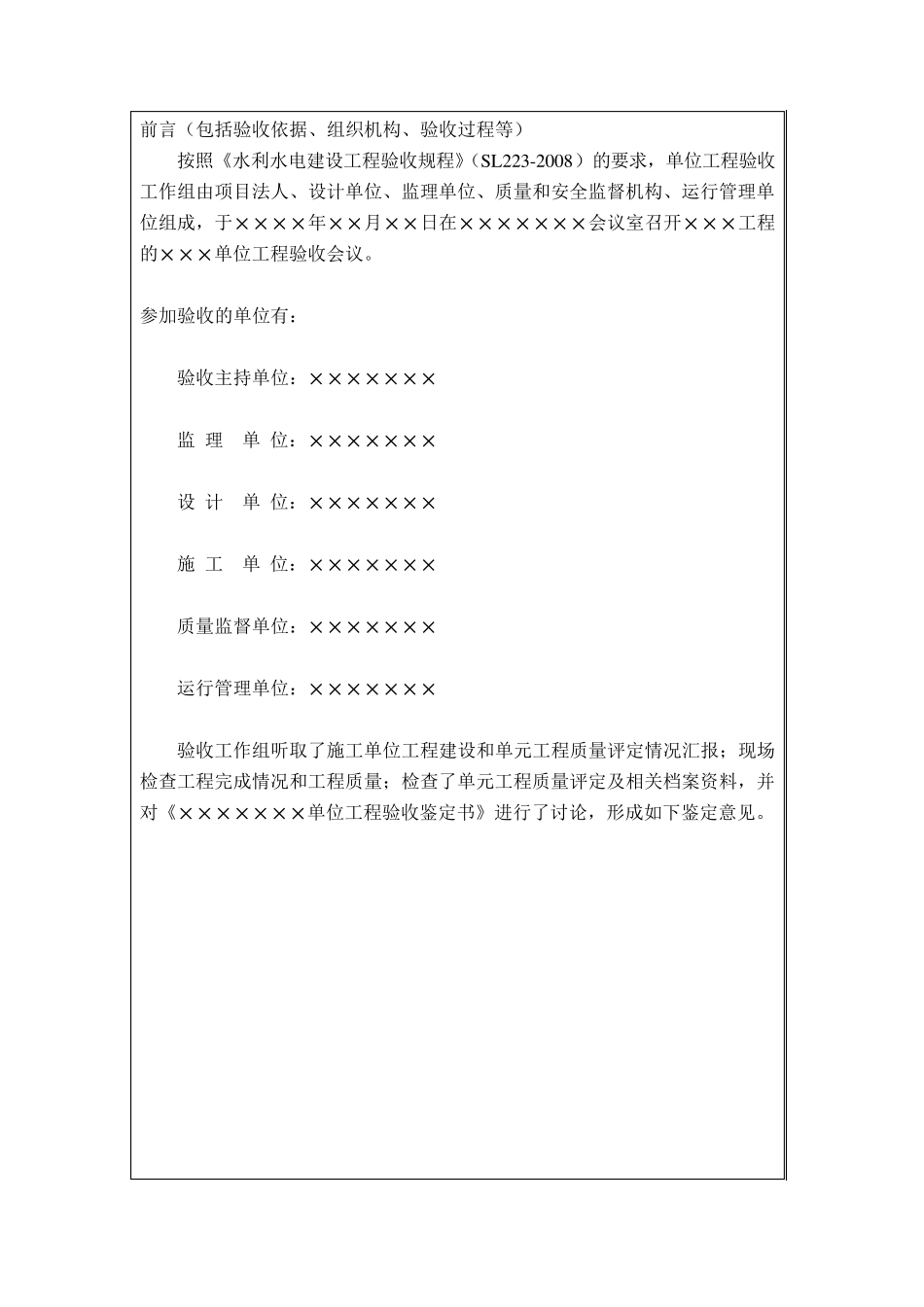 单位工程验收鉴定书范本_第3页