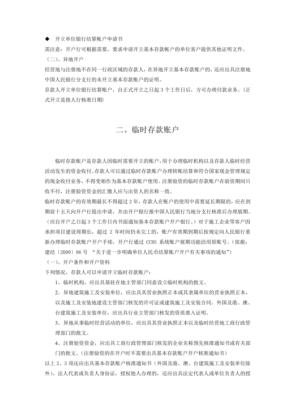 单位开户、销户及变更_第2页