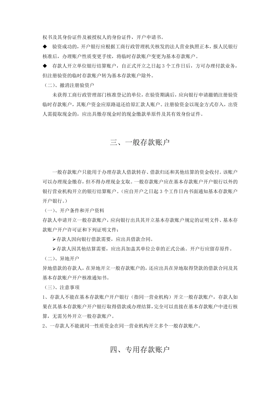 单位开户、销户及变更_第3页