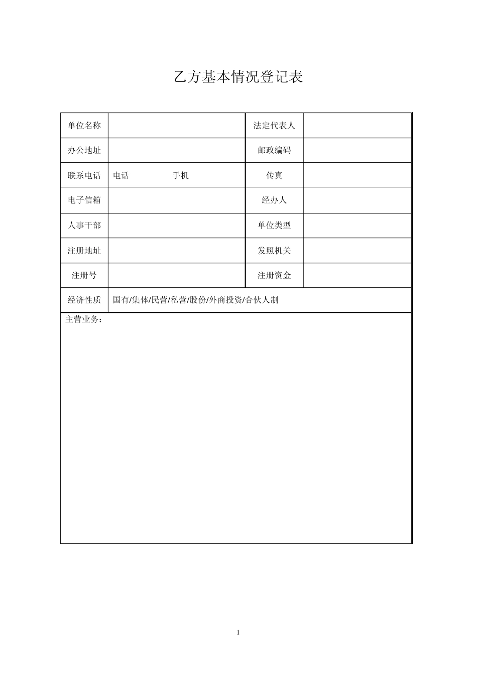 单位开户人事代理协议书(A4纸)_第2页