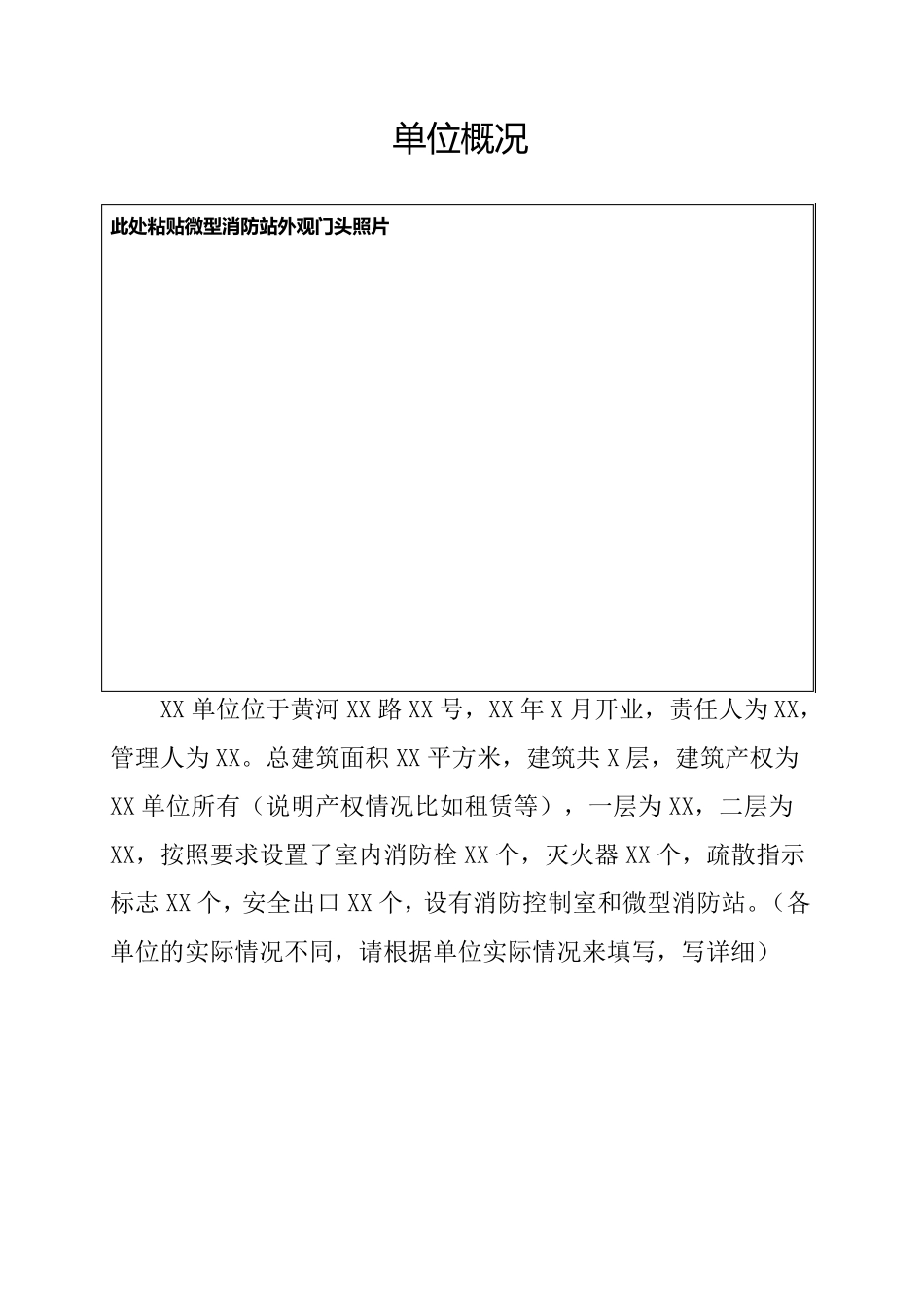 单位微型消防站台账资料模板_第3页